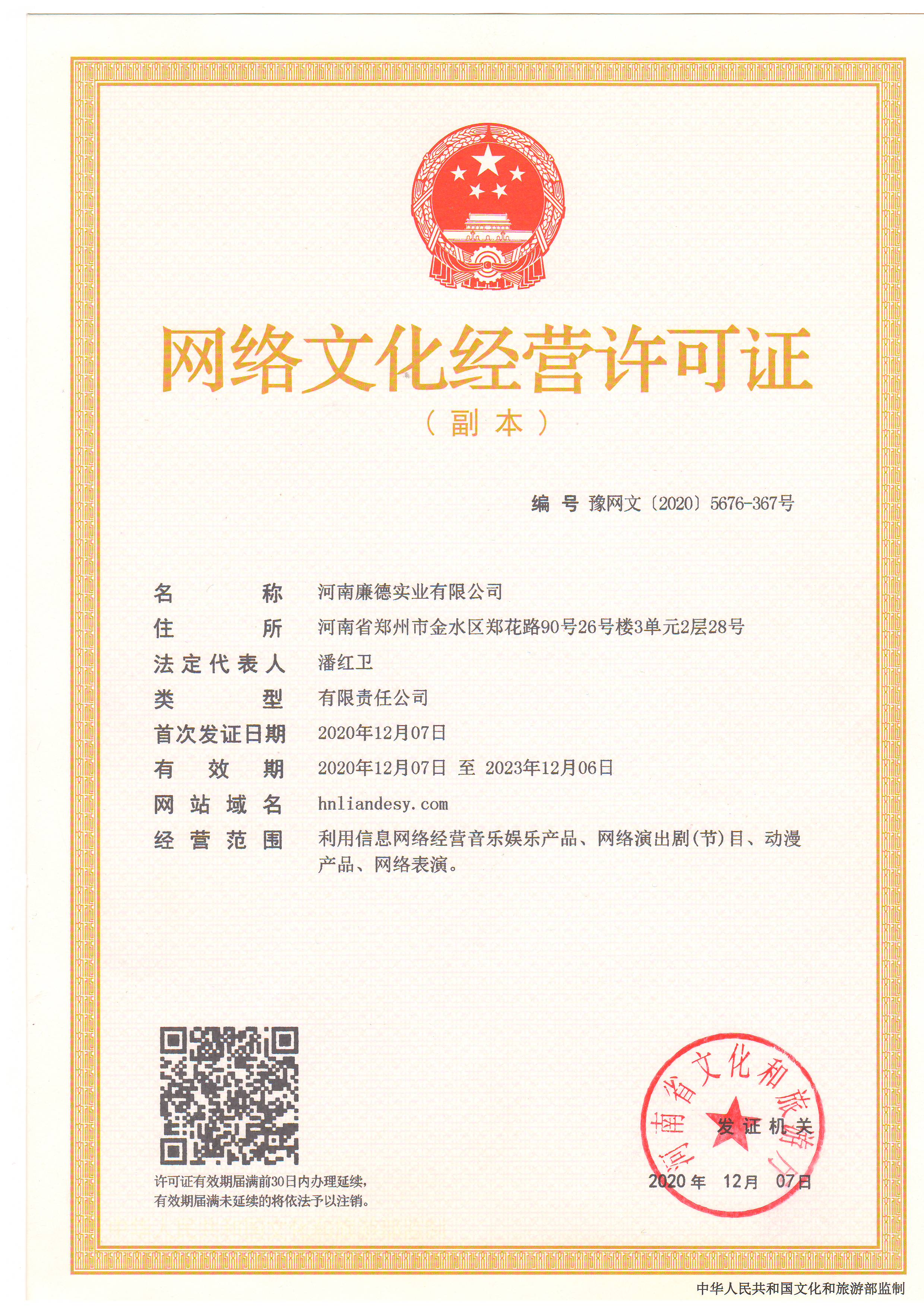 网络文化经营许可证