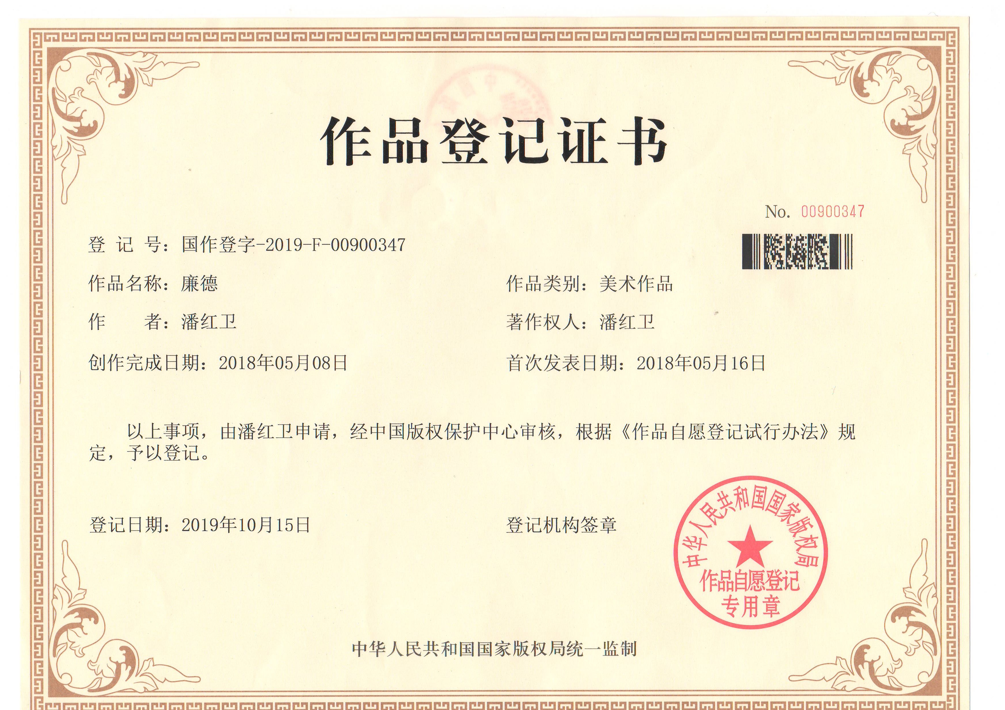 作品登记证书