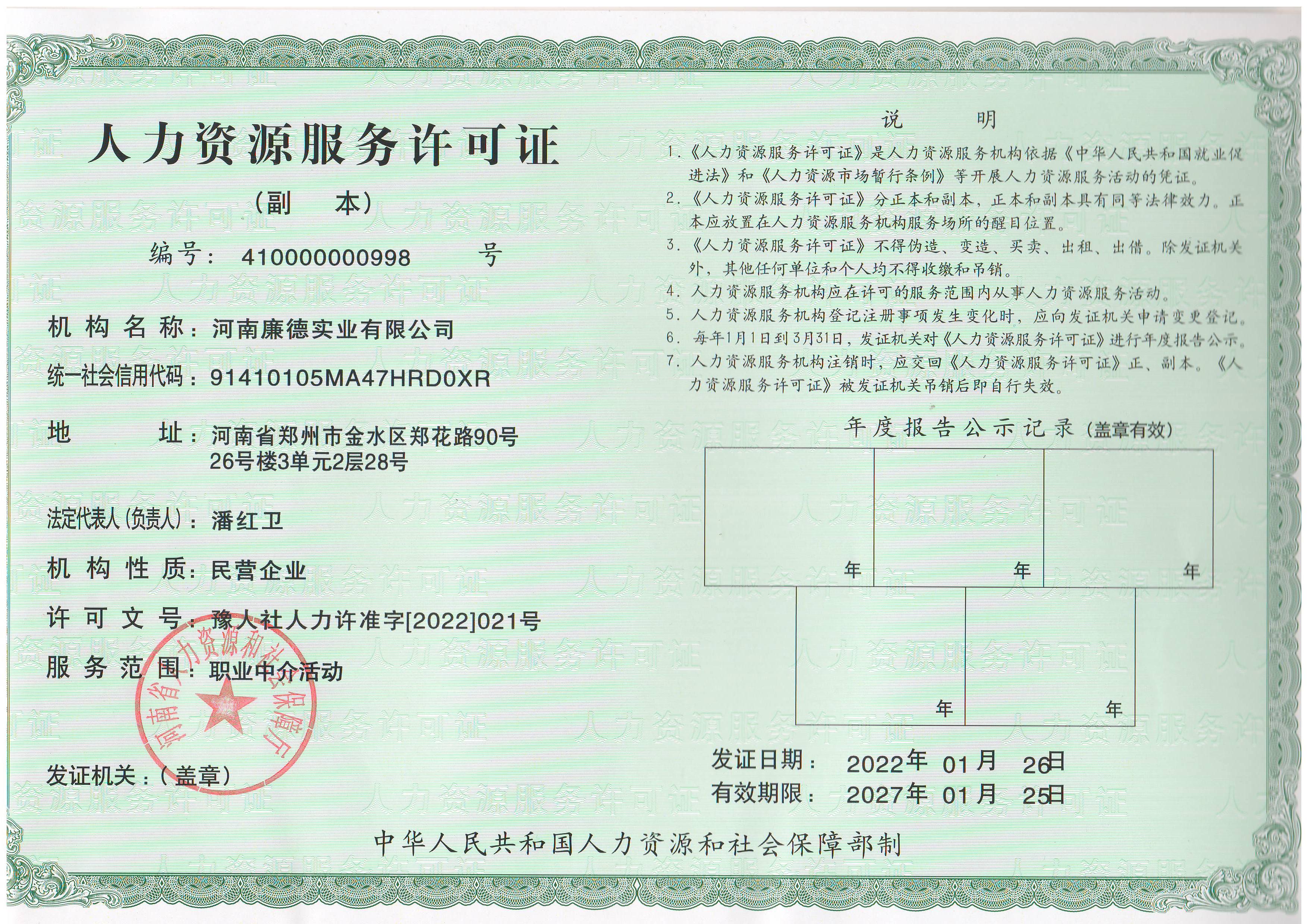 人力资源服务许可证